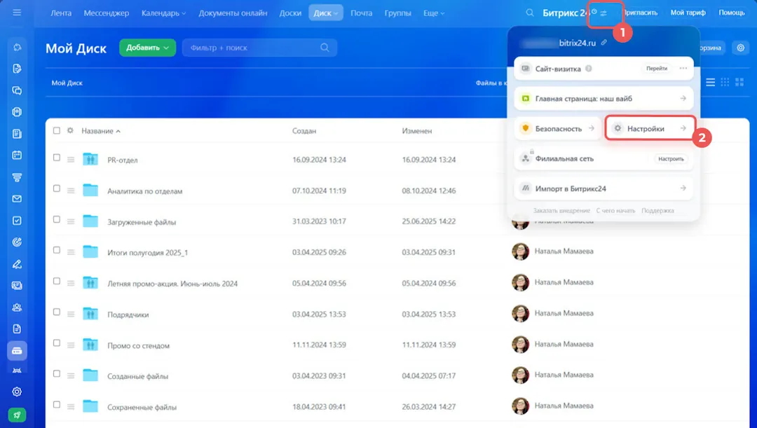 Выберите Настройки