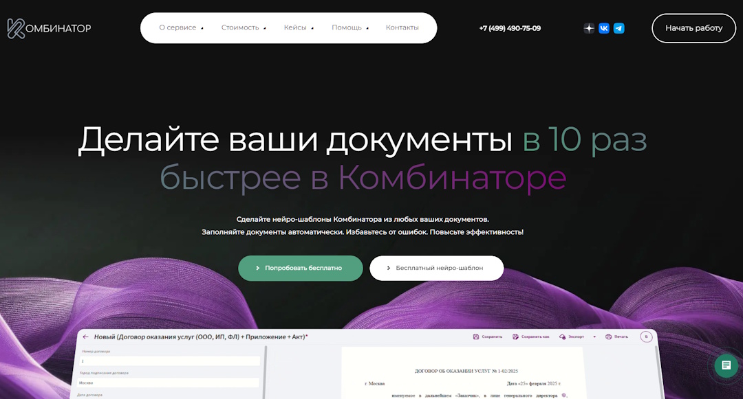 Комбинатор Комбинатор