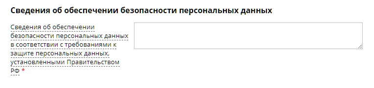 Сведения об обеспечении безопасности ПД