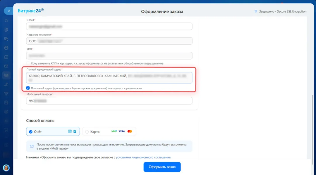 Пример почтового адреса, указанного в заказе