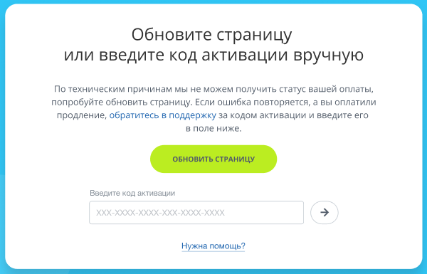 Ввести код активации