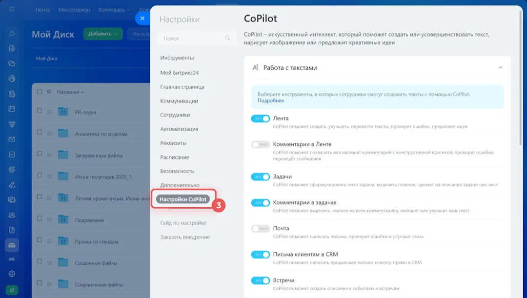 Нажмите Настройки BitrixGPT и сдвиньте переключатель напротив нужных пунктов