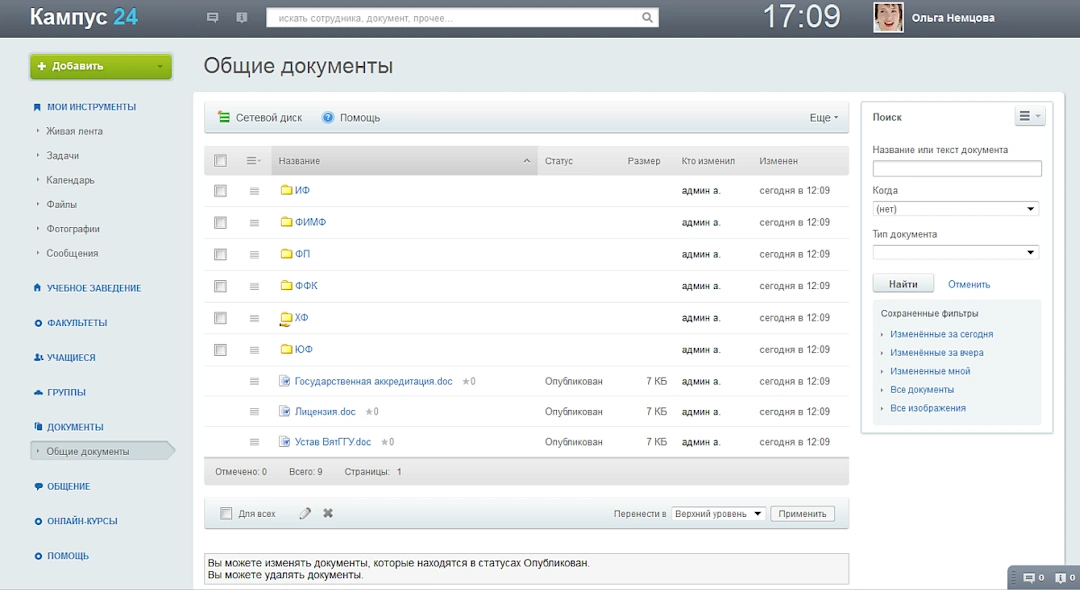 Хранилища документов