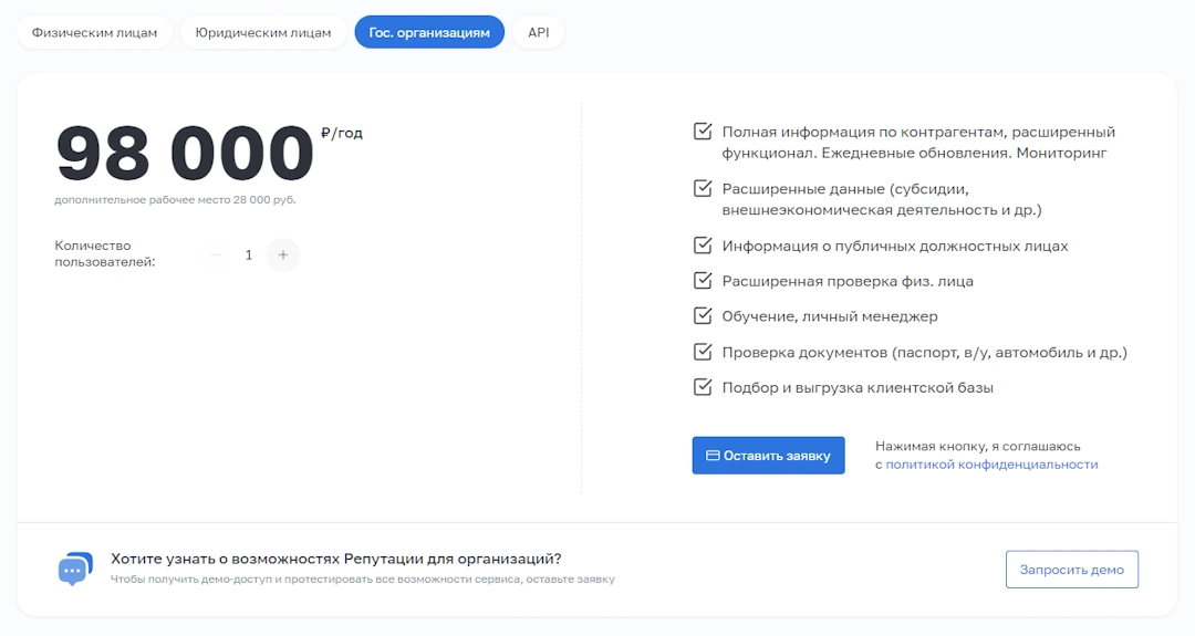 Цена для государственных организаций
