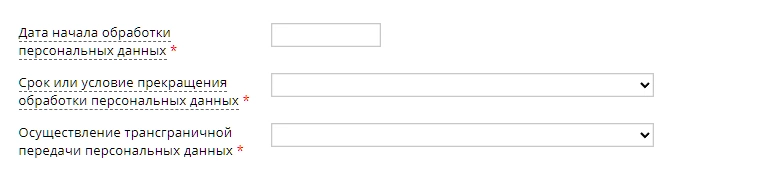 Кроме этого, нужно прописать срок или условие прекращения обработки