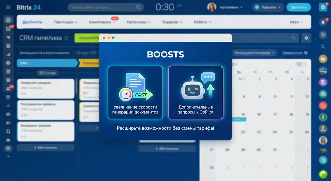 Бусты Битрикс24