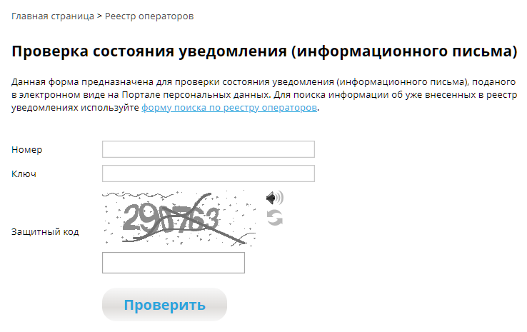 Проверка статуса уведомления
