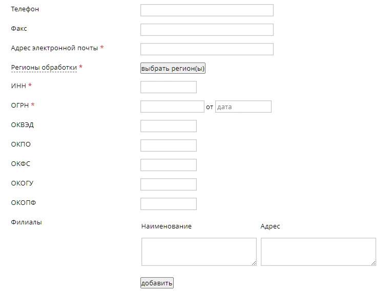 Также потребуется внести ИНН, ОГРН/ОГРНИП, контактные данные и адрес