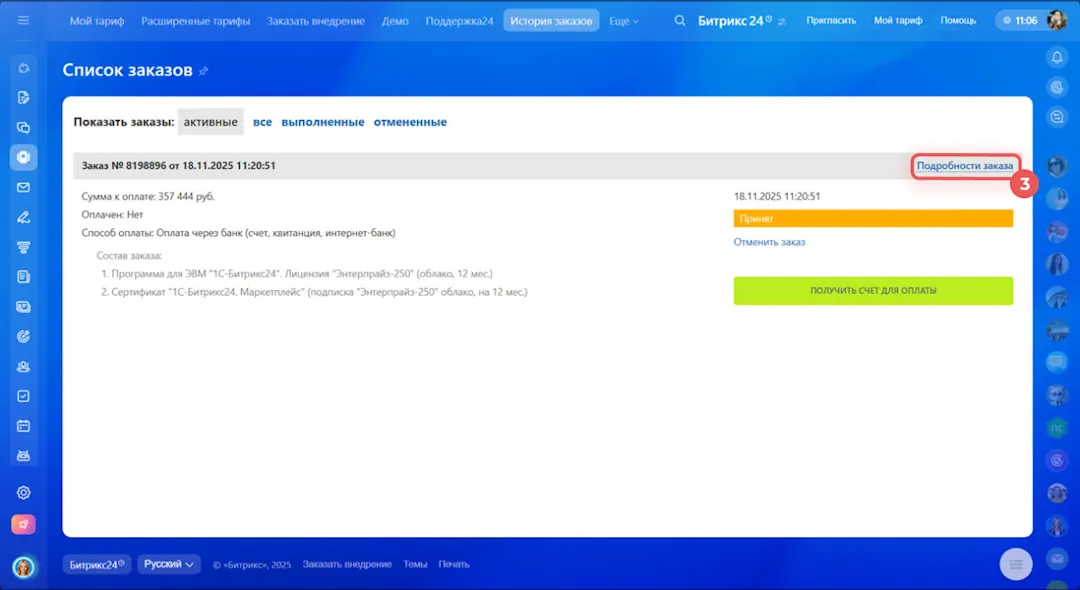 Подробности заказа
