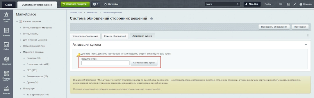 Активация купона