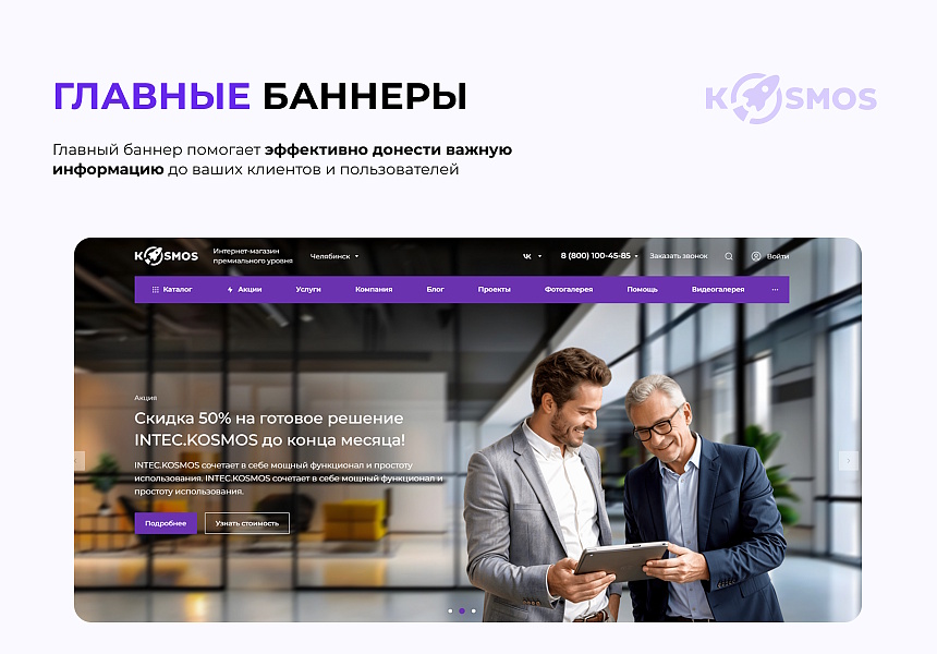 Главные баннеры