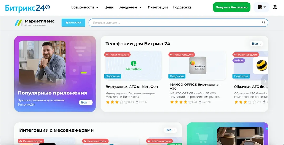 5000+ приложений и интеграций