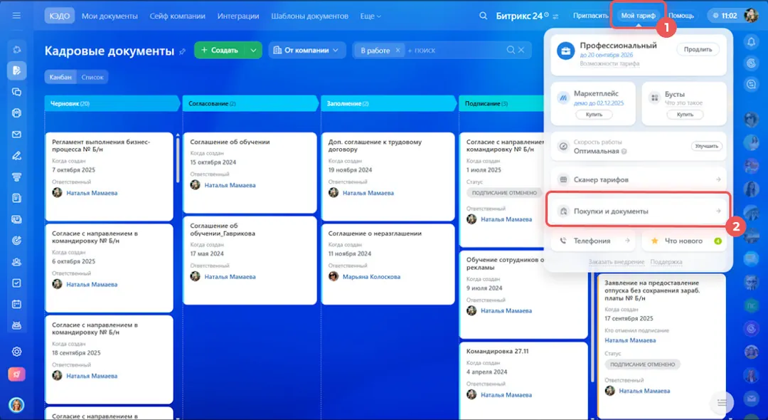 Покупки и документы