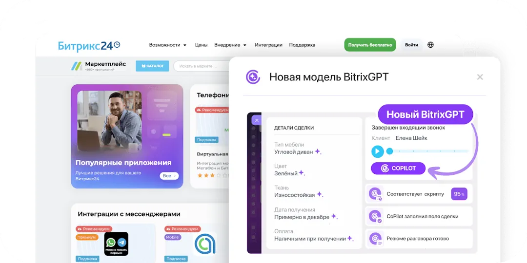 Новый подход к реальному использованию ИИ в бизнесе ваших клиентов плюс тысячи интеграций
