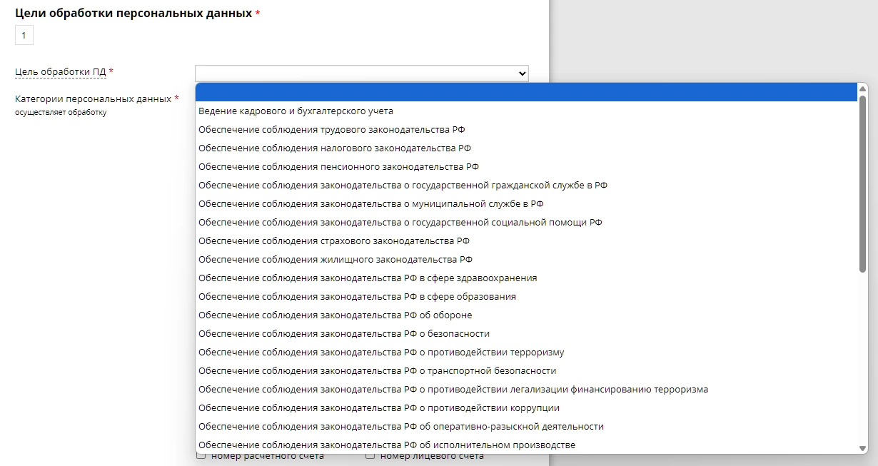 Опишите все цели, ради которых вы собираете данные