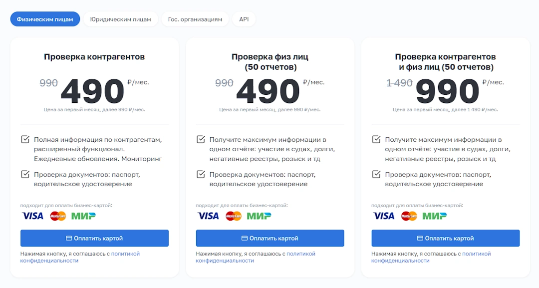 Стоимость сервиса для физических лиц