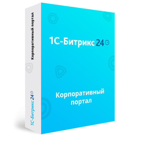 Программа для ЭВМ "1С-Битрикс24". Лицензия Корпоративный портал - 50 (12 мес.)