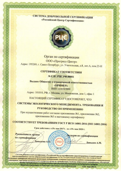Сертификат ISO - "Российский Центр Сертификации"