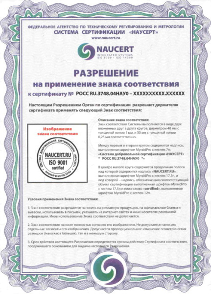Сертификат ГОСТ Р ИСО 9001-2015 (ISO 9001:2015) - "НАУСЕРТ"
