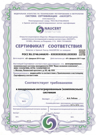 Сертификат ИСМ - "3в1" (ISO 9001:2015 + ISO 14001:2015 + ГОСТ Р 54934-2012/OHSAS 18001:2007) - "НАУСЕРТ"