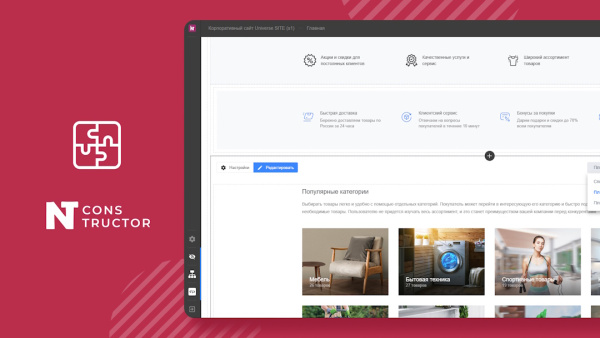 INTEC Конструктор сайтов - визуальный редактор структуры и дизайна