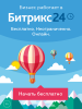 "1С-Битрикс24" (облачная версия) - Тариф "CRM+" - изображение {n} "1С-Битрикс24" (облачная версия) - Тариф "CRM+" - изображение {n}