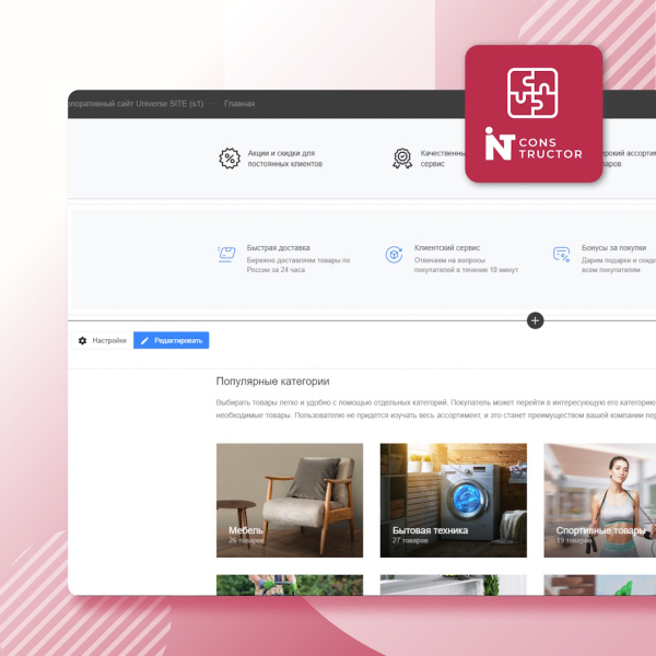 INTEC Конструктор сайтов - визуальный редактор структуры и дизайна