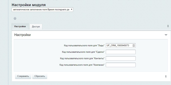 Автоматическое заполнение поля Время последнего дела — анонсное изображение 46680