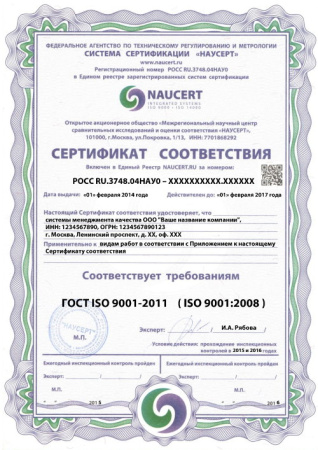 Сертификат ISO - "НАУСЕРТ"