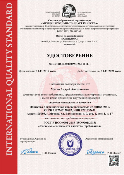 Сертификат ISO - "МСК"