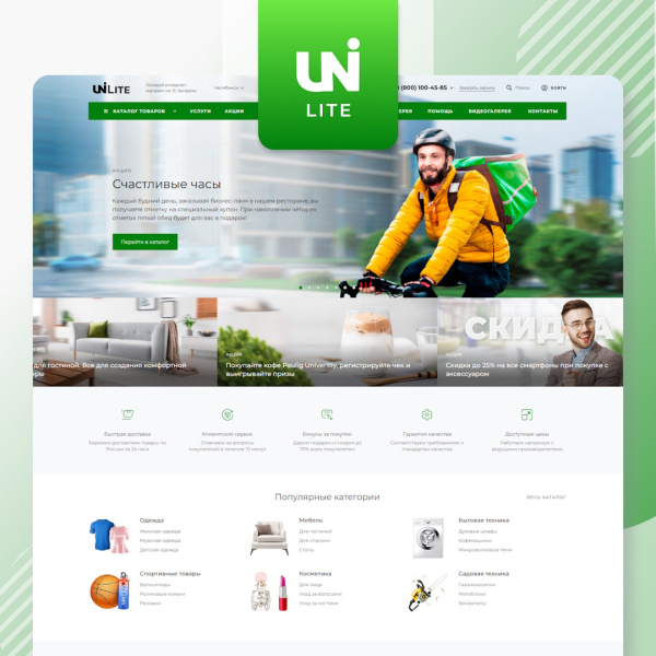 Интернет-магазин на редакции Старт с конструктором дизайна - IntecUniverse LITE Интернет-магазин на редакции Старт с конструктором дизайна - IntecUniverse LITE