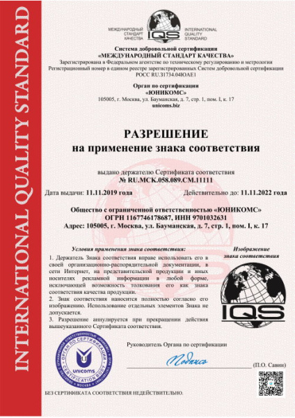 Сертификат ISO - "МСК"