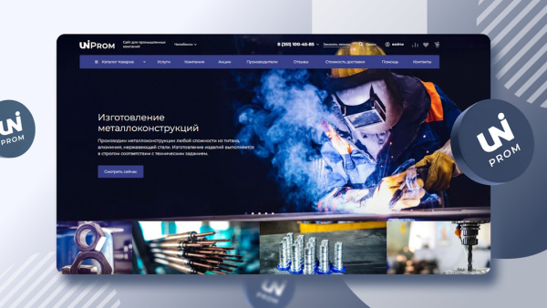 INTEC.Prom - сайт промышленной компании и оптового поставщика с B2B кабинетом и интернет-магазином