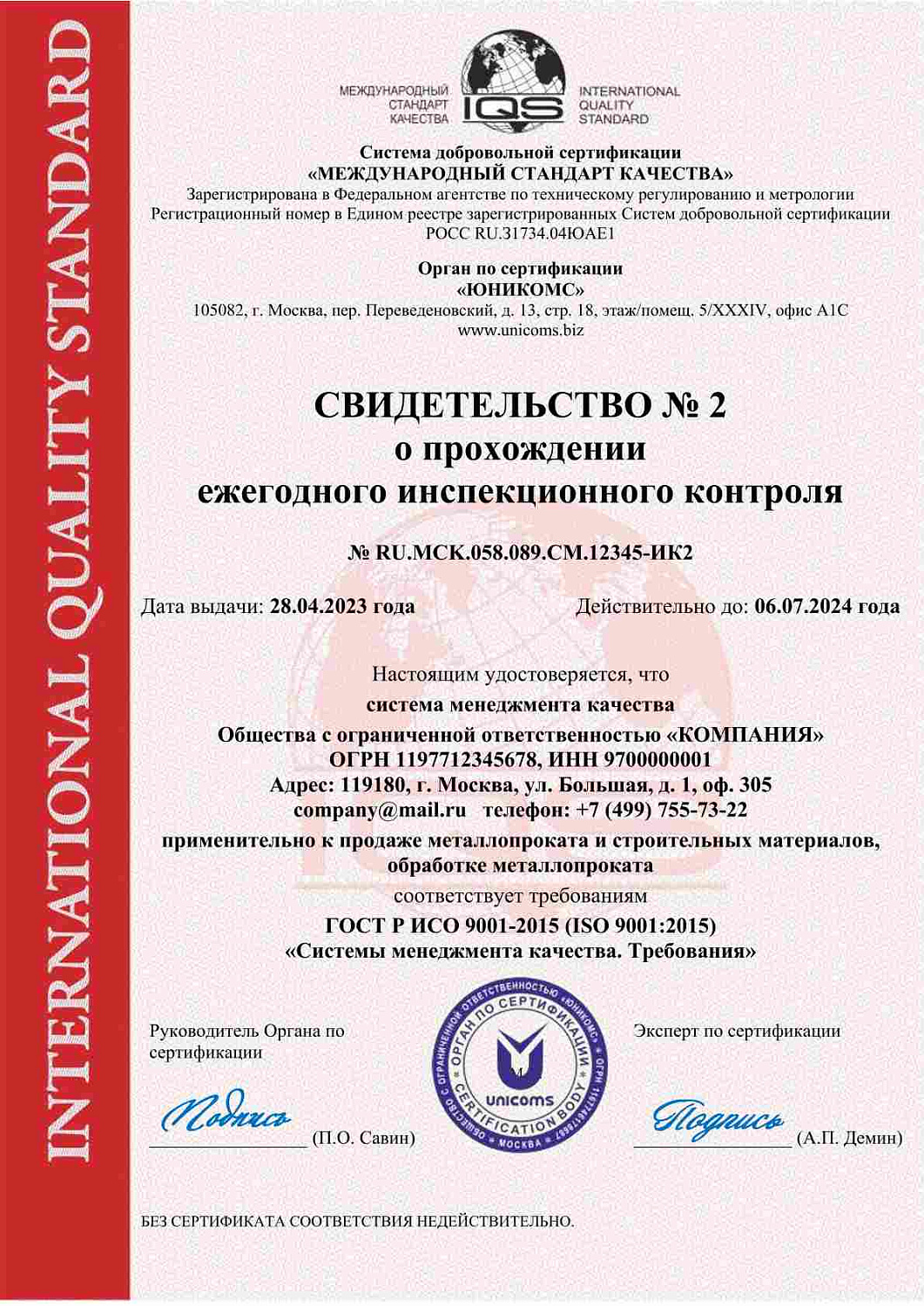 Инспекционный контроль ISO: Подтверждение соответствия стандартам - изображение {n} Инспекционный контроль ISO: Подтверждение соответствия стандартам - изображение {n}