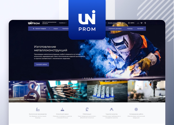 INTEC.Prom - сайт промышленной компании и оптового поставщика с B2B кабинетом и интернет-магазином
