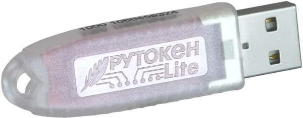 USB-токен Рутокен Lite 64КБ ФСТЭК (индивидуальная упаковка) — анонсное изображение 27451