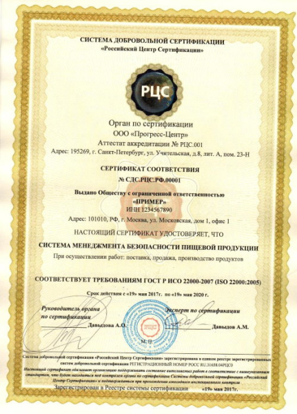 Сертификат ISO - "Российский Центр Сертификации"