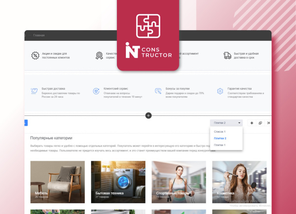 INTEC Конструктор сайтов - визуальный редактор структуры и дизайна