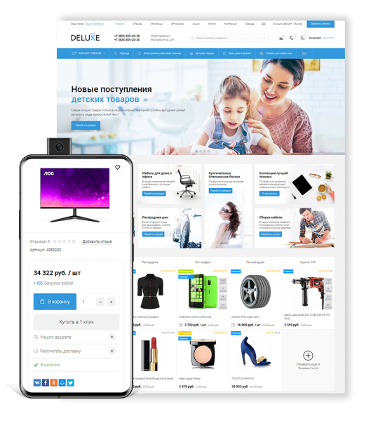 Deluxe - многофункциональный интернет-магазин 2 в 1 Deluxe - многофункциональный интернет-магазин 2 в 1