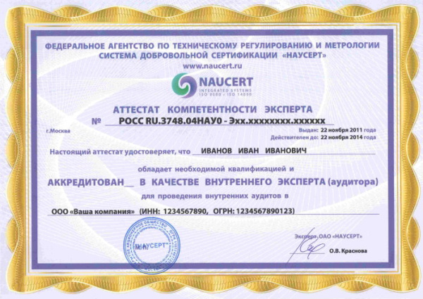 Сертификат ISO - "НАУСЕРТ"