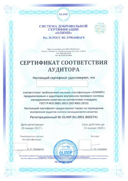Сертификат ГОСТ Р ИСО 9001-2015 (ISO 9001:2015) - "ОЛИМП"