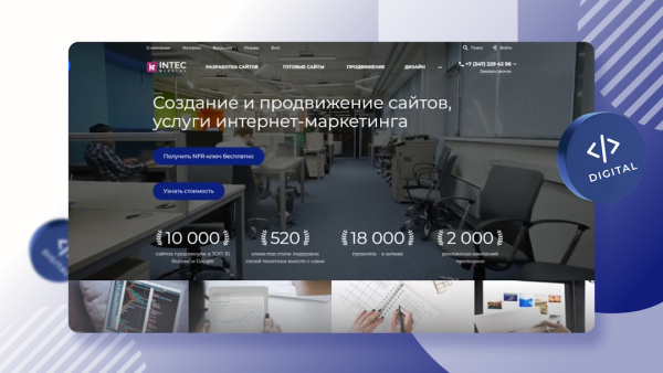 INTEC.Digital - специализированный сайт для веб-студий, интернет-агентств и digital-компаний INTEC.Digital - специализированный сайт для веб-студий, интернет-агентств и digital-компаний