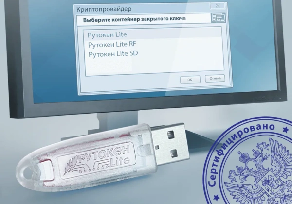 USB-токен Рутокен Lite 64КБ ФСТЭК (индивидуальная упаковка)