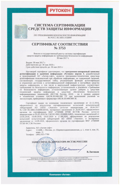 "Рутокен Lite" - программно-аппаратный комплекс аутентификации и хранения информации