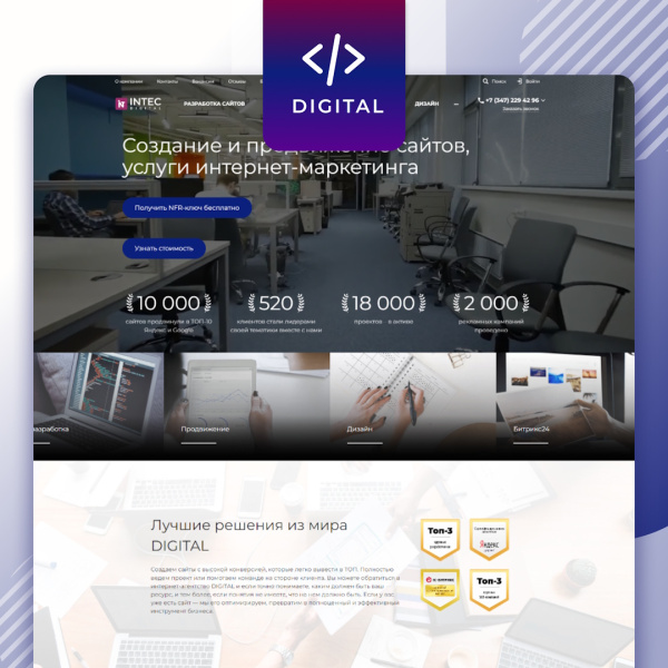 INTEC.Digital - специализированный сайт для веб-студий, интернет-агентств и digital-компаний INTEC.Digital - специализированный сайт для веб-студий, интернет-агентств и digital-компаний