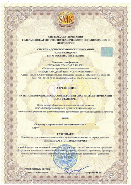 Сертификат ISO - "СМК Стандарт"