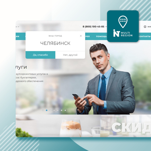 INTEC: Мультирегиональность - региональная сеть вашего сайта с продвижением в поисковиках