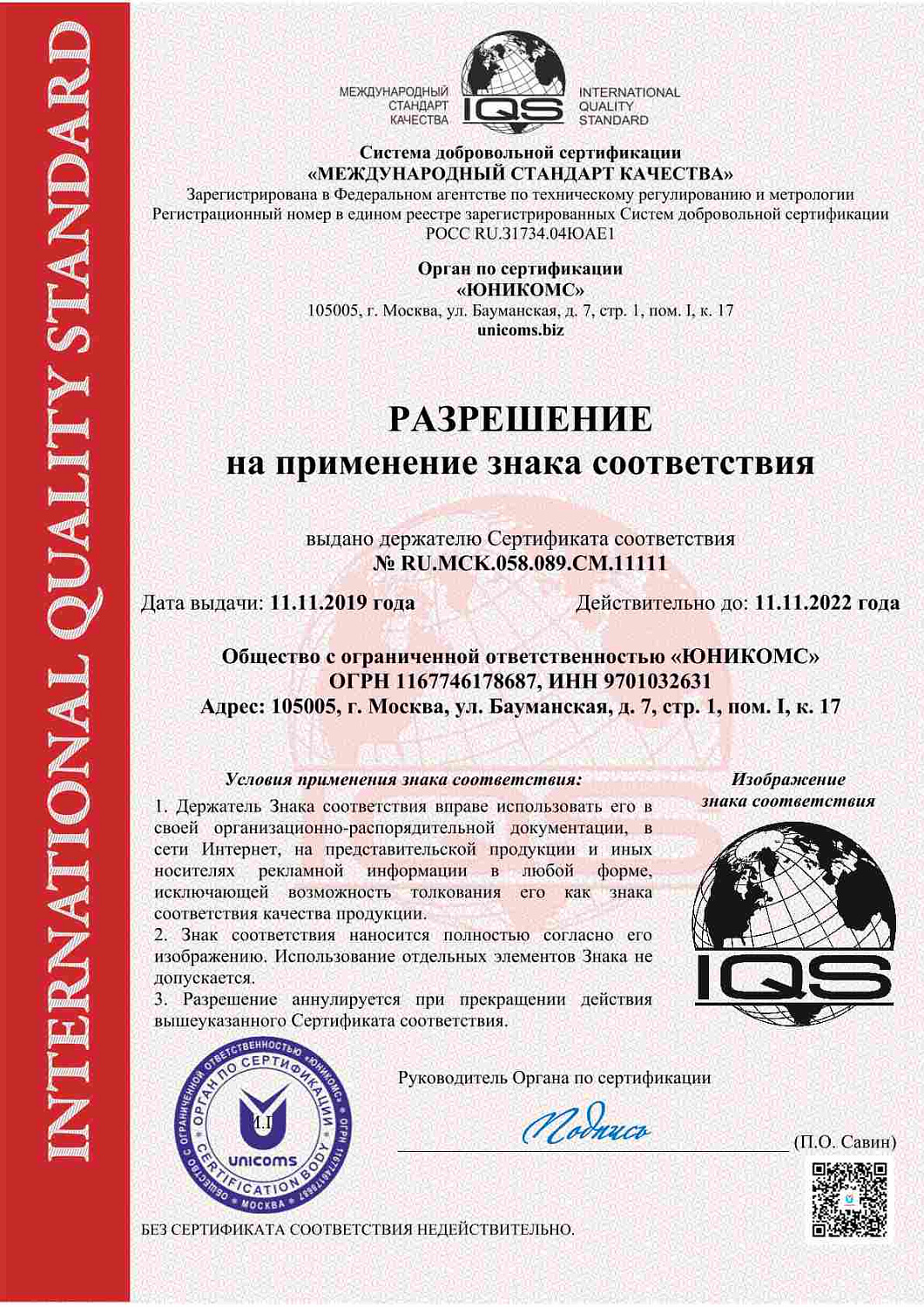 Сертификация ГОСТ Р ИСО 14001-2016 (ISO 14001:2015). Системы экологического менеджмента. Требования и руководство по применению - СДС "МСК" - изображение {n} Сертификация ГОСТ Р ИСО 14001-2016 (ISO 14001:2015). Системы экологического менеджмента. Требования и руководство по применению - СДС "МСК" - изображение {n}