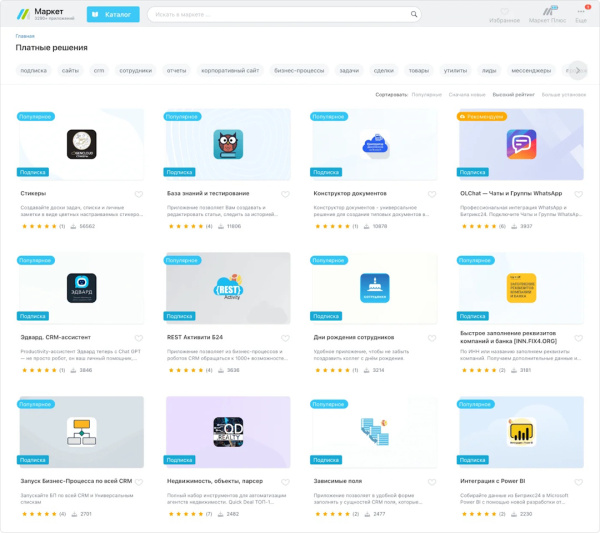 Подписка Битрикс24 Маркетплейс
