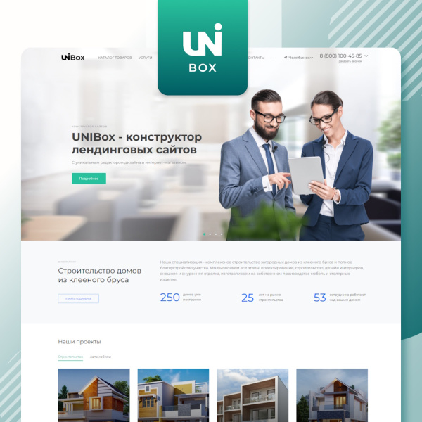 INTEC UniBOX - конструктор лендинговых сайтов с уникальным редактором дизайна и интернет-магазином INTEC UniBOX - конструктор лендинговых сайтов с уникальным редактором дизайна и интернет-магазином